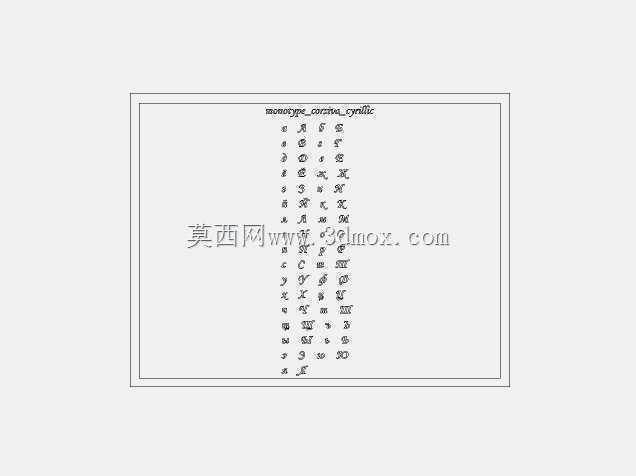 用于激光切割和铣削的单一corsiva西里尔字体