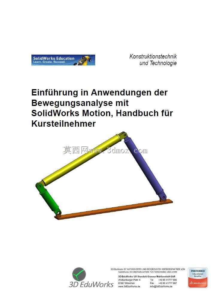 Solidworks学生教育+培训文件