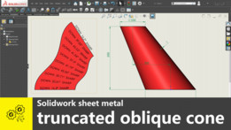 在solidworks钣金中制作截断斜圆锥体