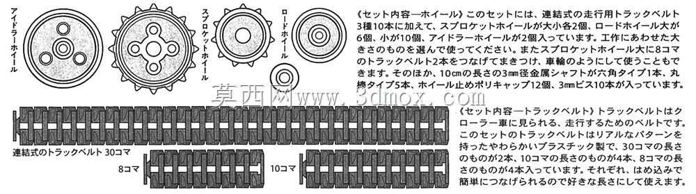 TAMIYA TRACK\u0026轮对项目号:70100
