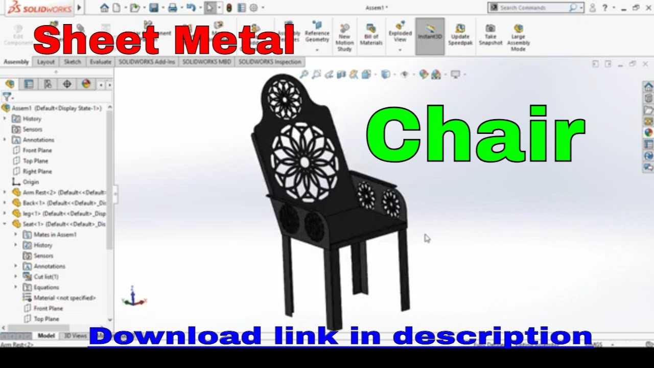 SolidWorks钣金椅子