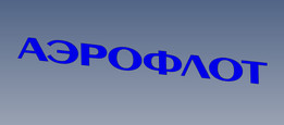 AEROFLOT��־2