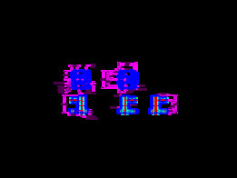 2DȤζ11