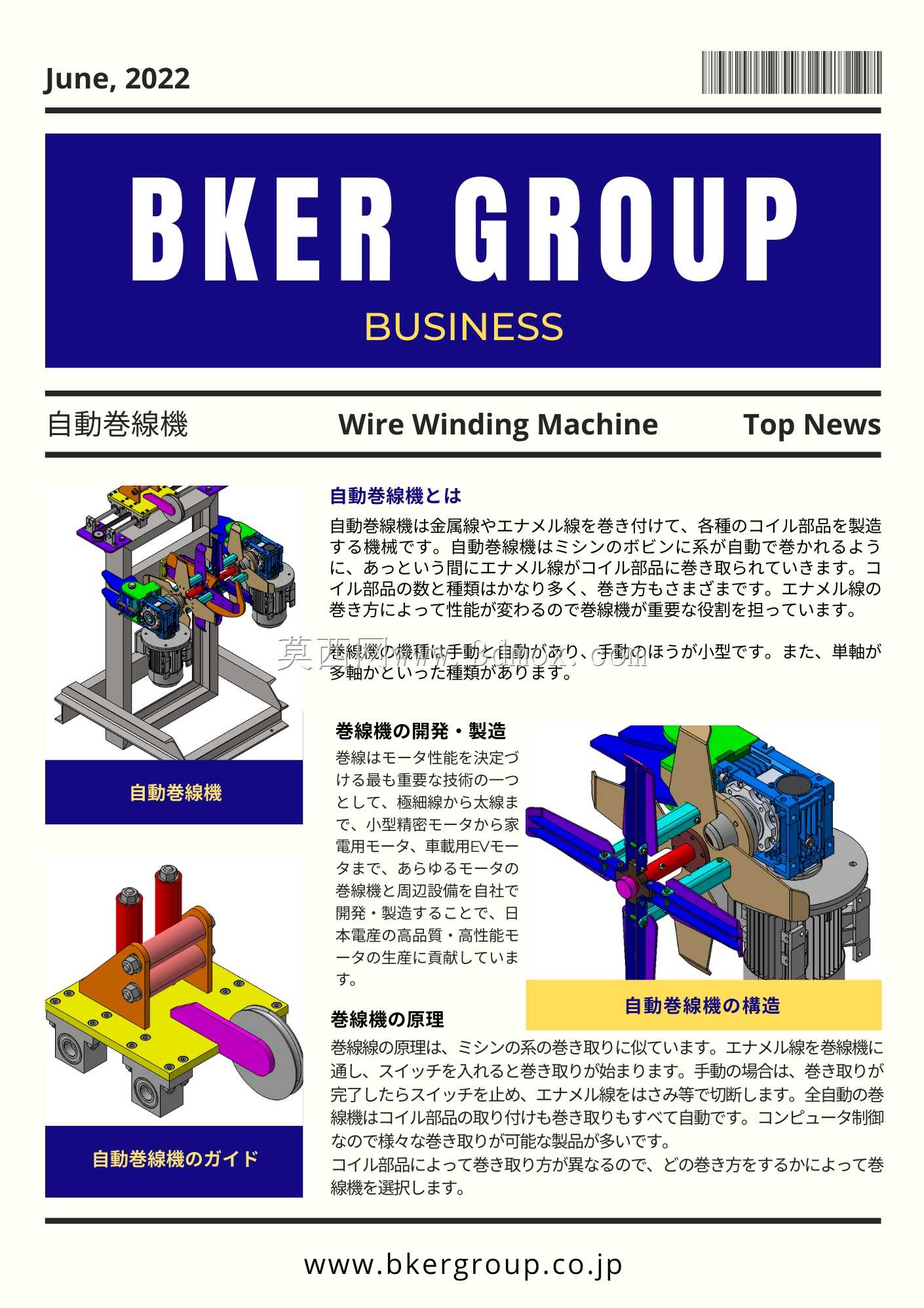 自動巻線機