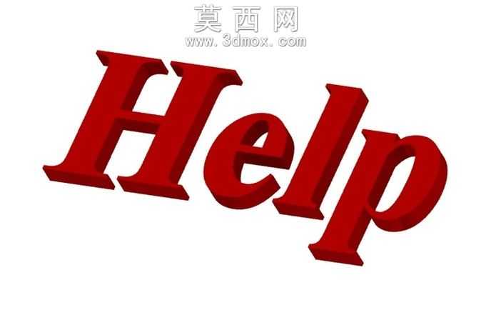 帮助
