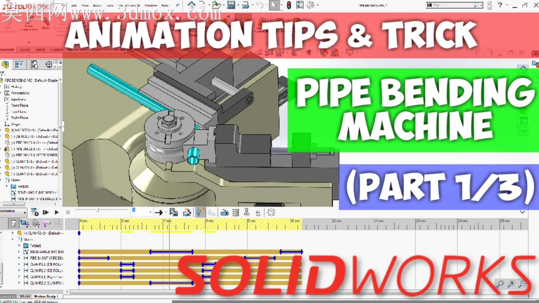 弯管机-Solidworks动画