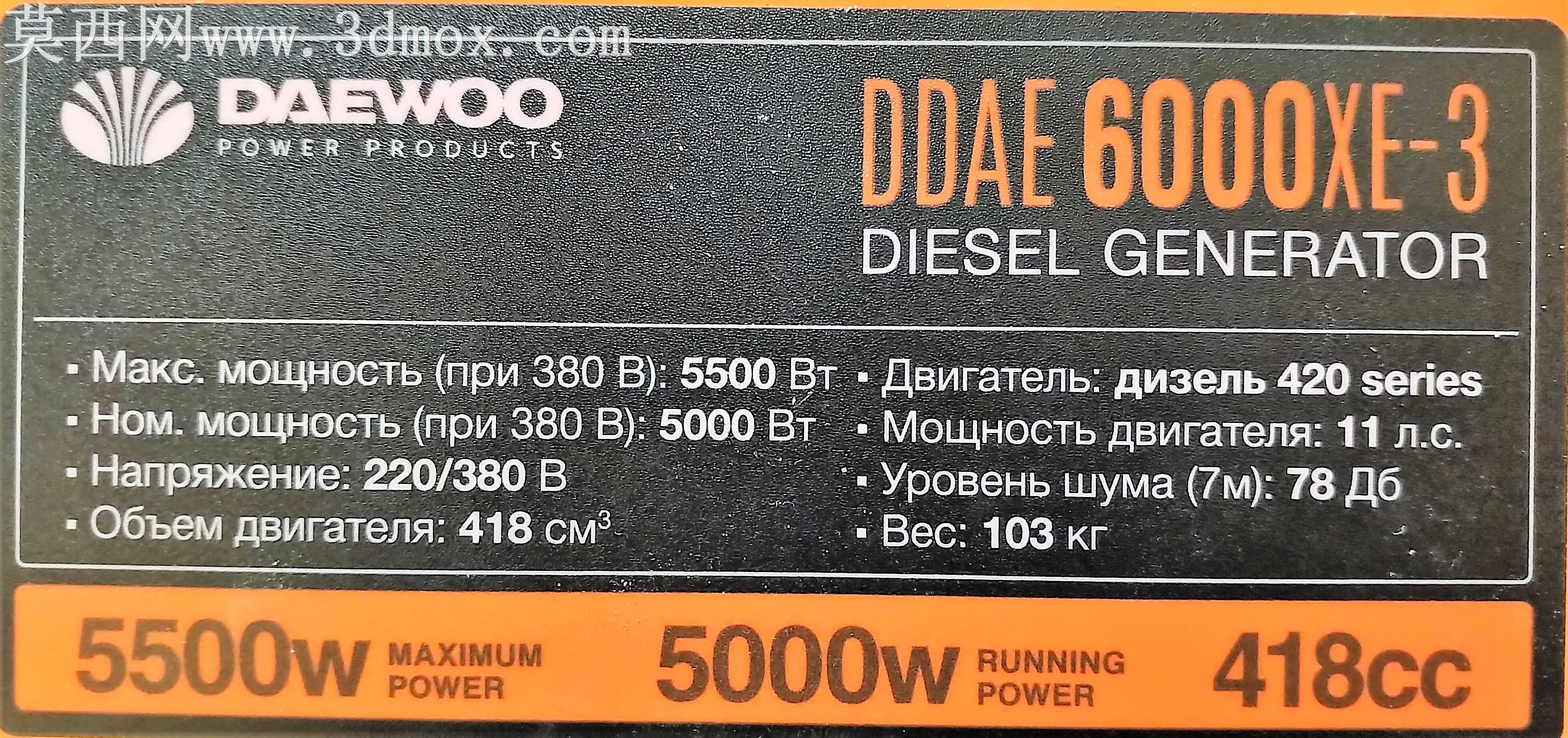 大宇DDAE6000XE-3柴油发电机