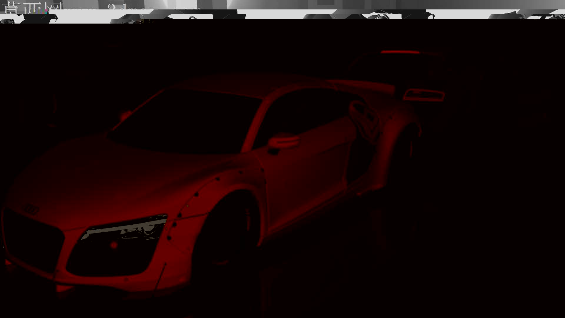 奥迪R8 V10加自由行