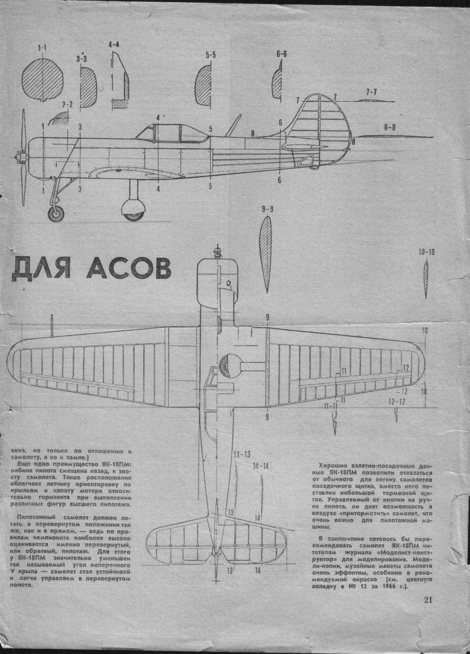 Yak-18PM(Як-18ПМ)