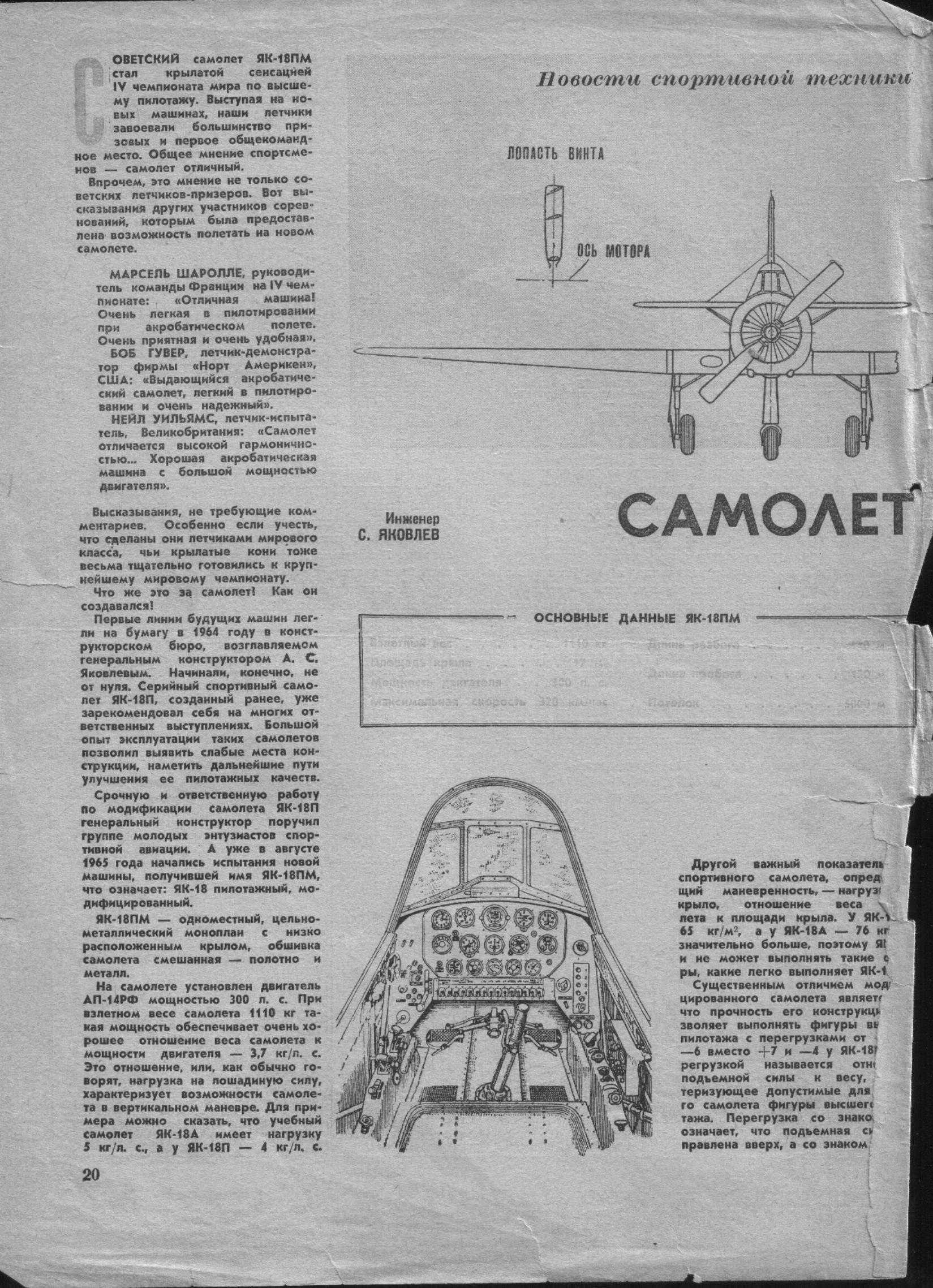 Yak-18PM(Як-18ПМ)