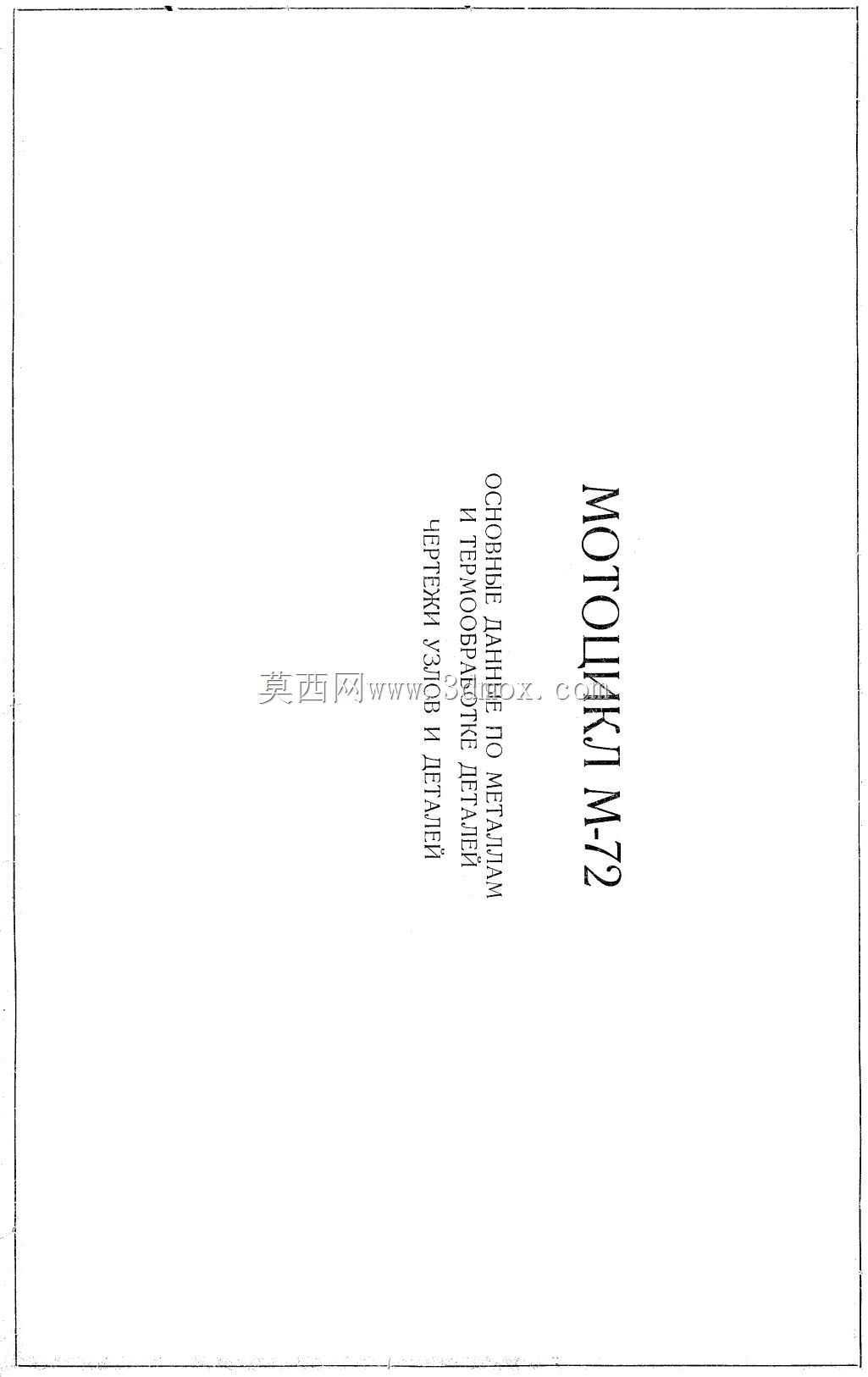 M72摩托车项目图纸要求