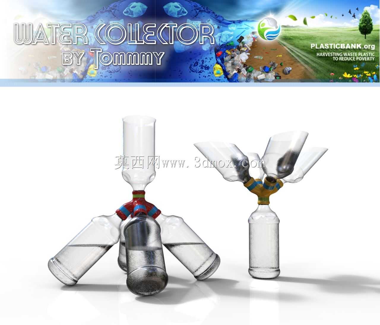 汤米的集水器