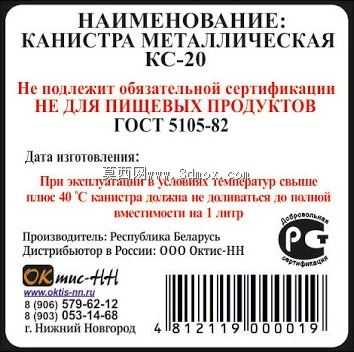 Канистра вместимостью 20дм.куб ГОСТ 5105-82