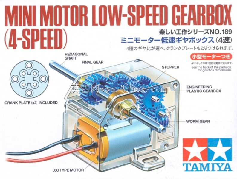 田宫70189-4速变速箱