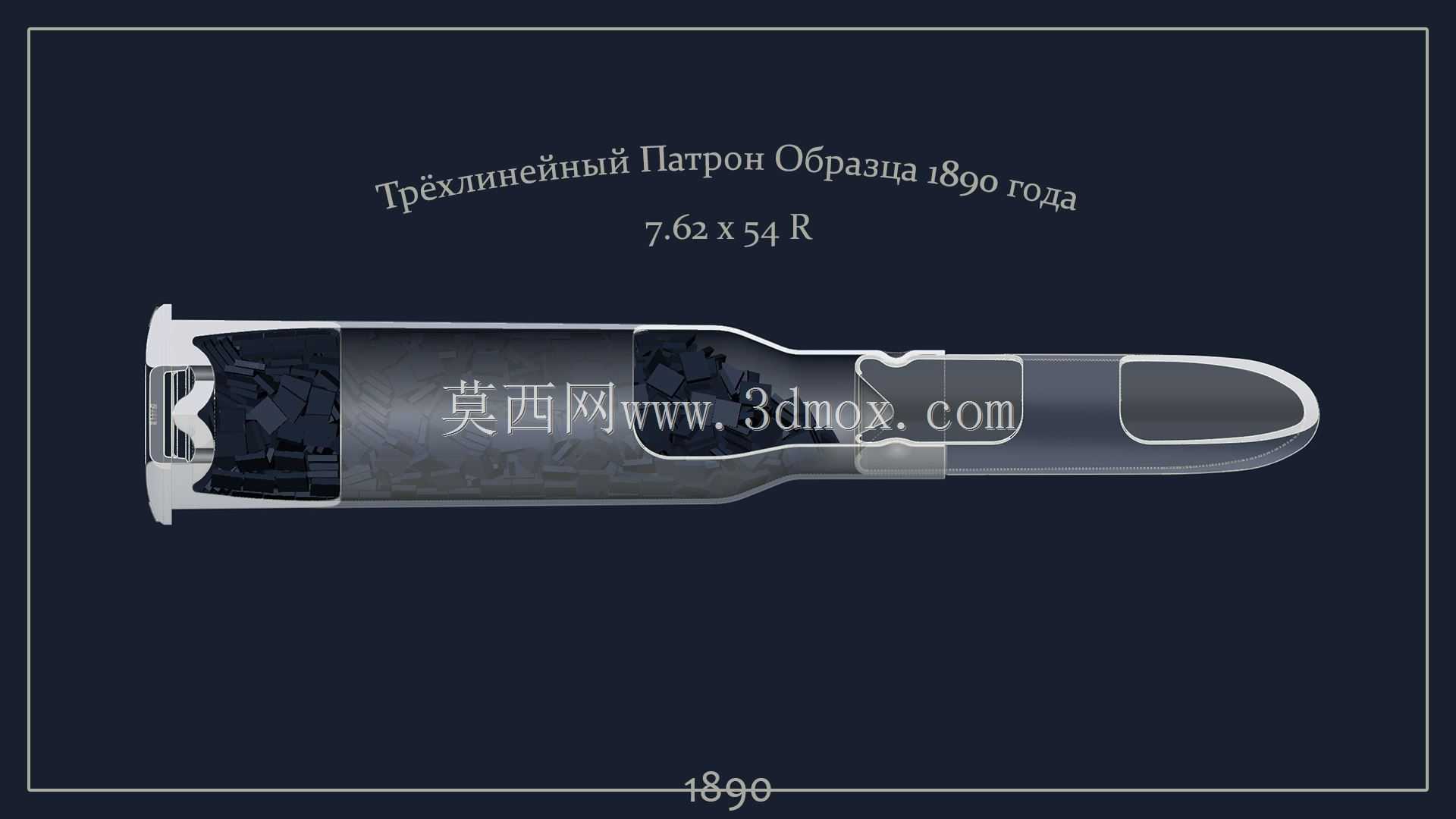 3个线性(7.62x54R)滤芯1890
