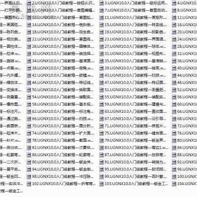 UGNX10.0入门级教程 ug10.0视频教程全集 视频教程设计,