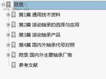 最新轴承手册 行业资料