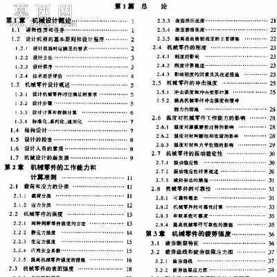 机械设计.邱宣怀第四版 行业资料