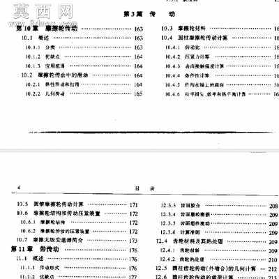 机械设计.邱宣怀第四版 行业资料