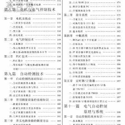 机电一体化专业必备知识与技能手册 行业资料