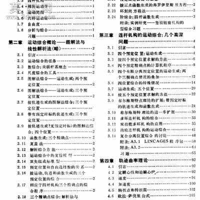 高等机构设计-分析与综合 第二卷 行业资料