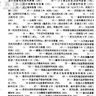 1200例实用自动化机械与机构技术咨询图册续编800例 行业资料