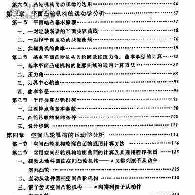 自动机械的凸轮机构设计 行业资料