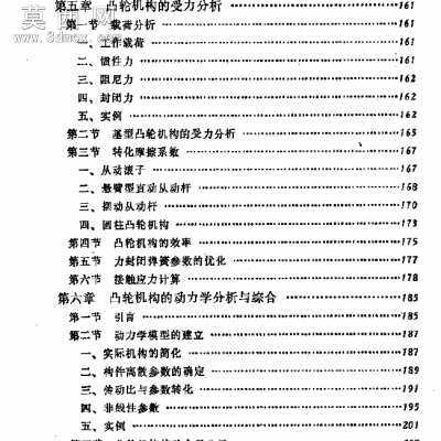 自动机械的凸轮机构设计 行业资料