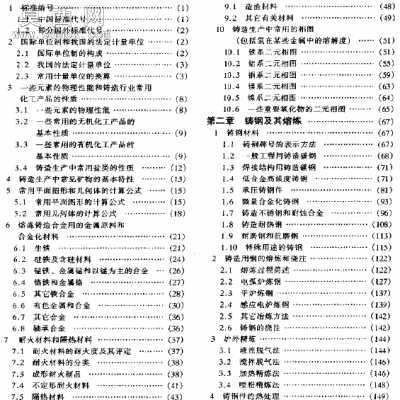 铸造工程师手册 行业资料