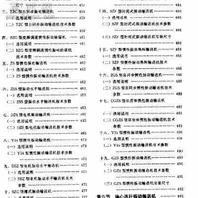 运输机械设计选用手册.上册+下册 行业资料