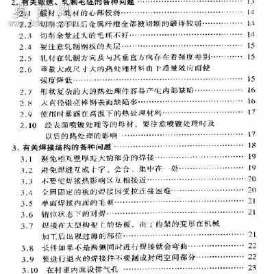 机械工业.机械设计禁忌手册 行业资料