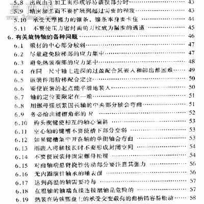 机械工业.机械设计禁忌手册 行业资料