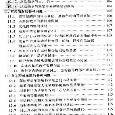 机械工业.机械设计禁忌手册 行业资料