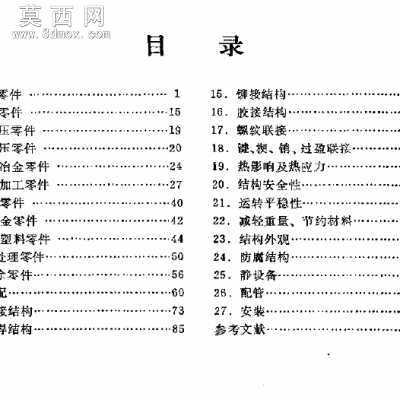 机械结构合理设计图册 行业资料