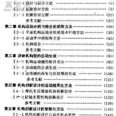 机构创新设计方法学 行业资料