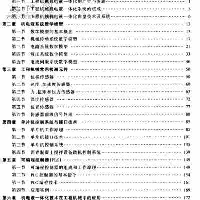 工程机械机电液一体化 行业资料