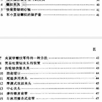 机械加工实用经验 行业资料