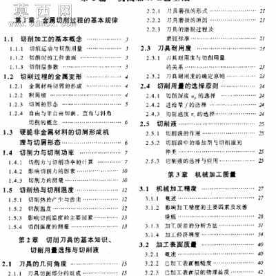 机械加工工艺师手册 行业资料