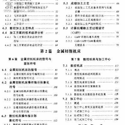机械加工工艺师手册 行业资料