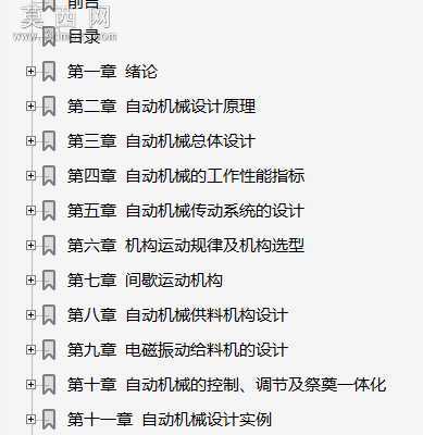 自动机械设计 第2版 行业资料