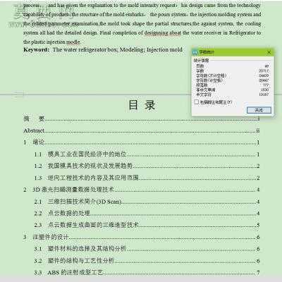 冰箱接水盒产品造型与模具设计 3D模型