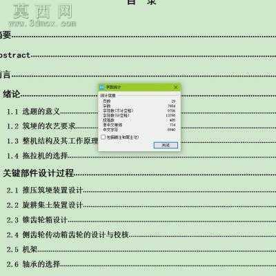 稻田筑埂机产品设计 CAD图纸