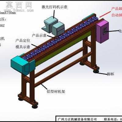 桌角防护软胶喷码线、链条输送激光打码设备 3D模型