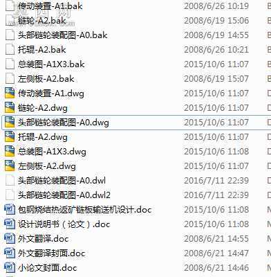 包钢烧结热返矿链板输送机设计含全套CAD图纸 CAD图纸
