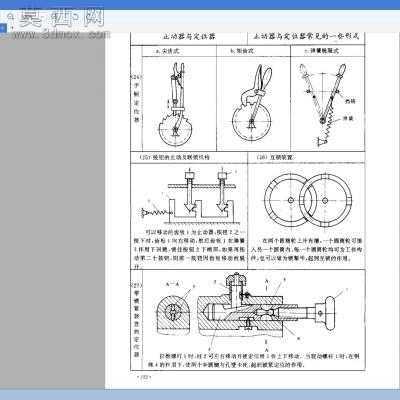 实用机械机构图册 行业资料
