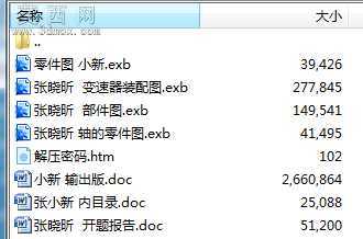 五档手动变速器设计毕业设计带图纸及计算书 CAD图纸