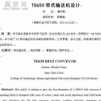 TD650带式输送机毕业设计 CAD图纸
