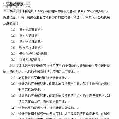 电梯 毕业设计 CAD图纸