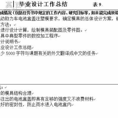 电动车电池盒盖注塑模毕业设计 CAD图纸