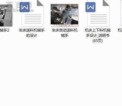 毕业设计:自动送料机械手 CAD图纸